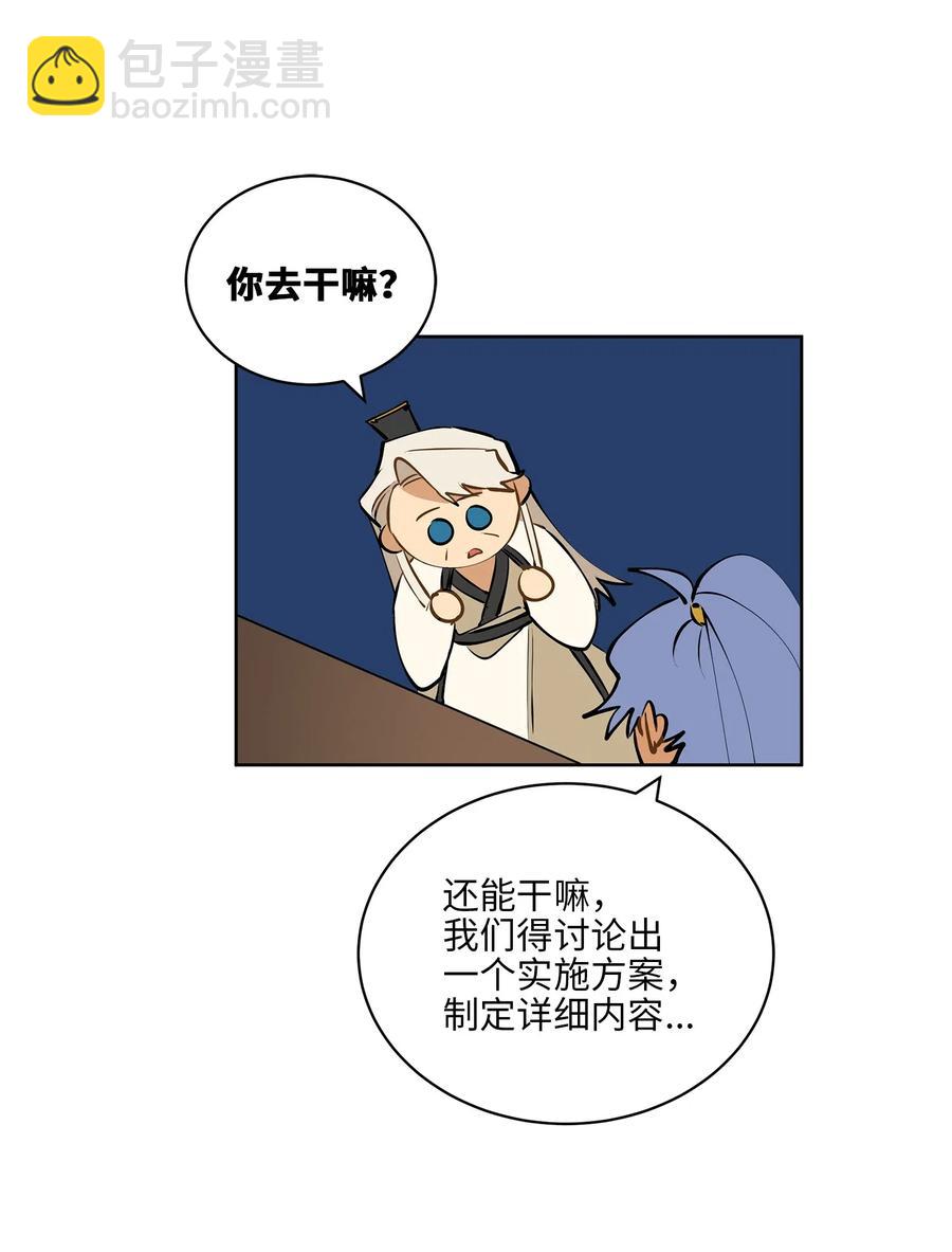 《野兽太子太会撩》16 莲儿再入宫 第50页