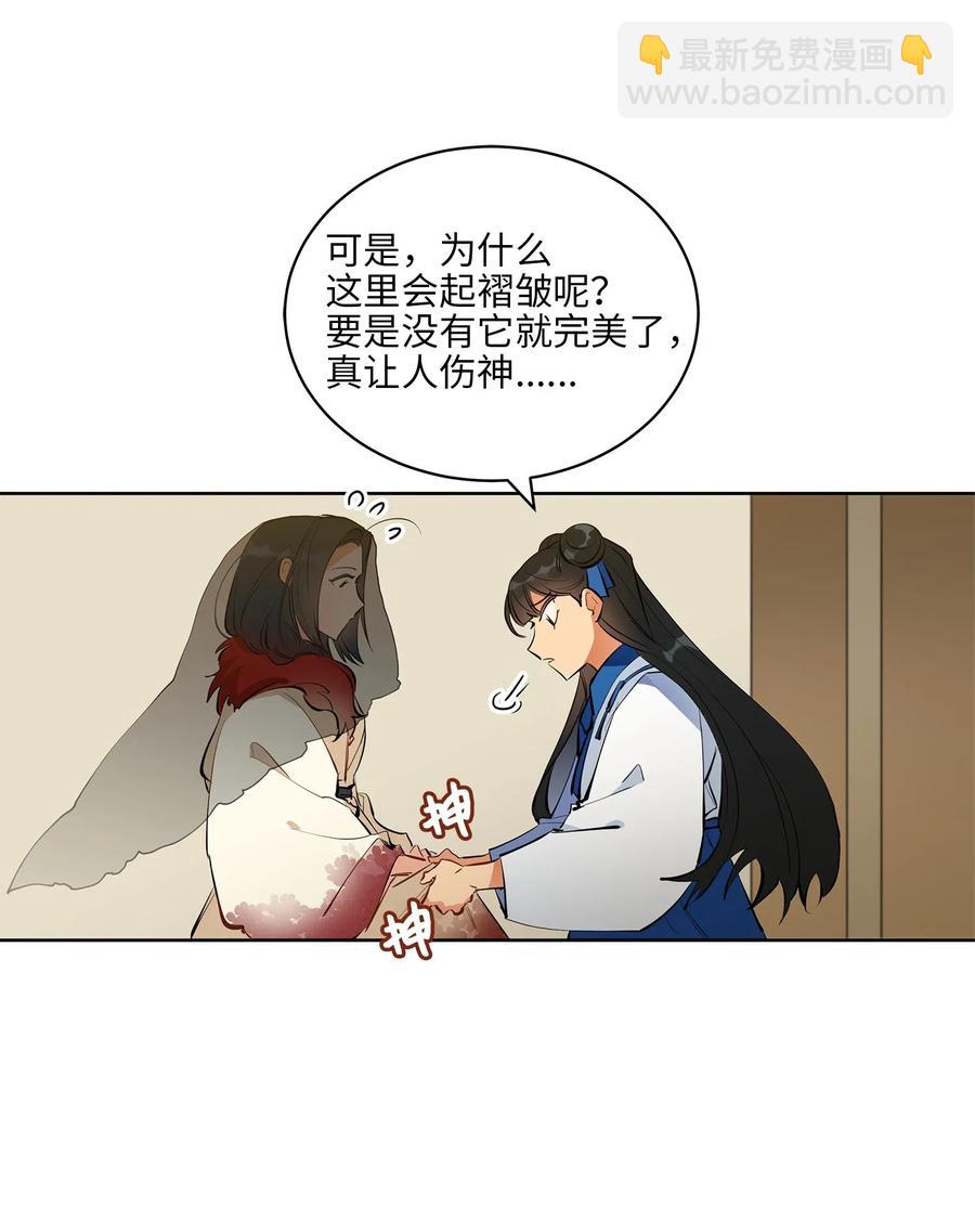 《野兽太子太会撩》16 莲儿再入宫 第6页