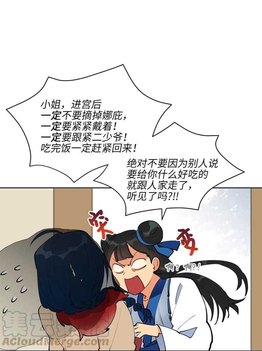 《野兽太子太会撩》16 莲儿再入宫 第9页