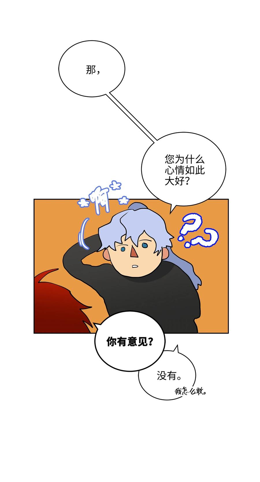 《野兽太子太会撩》15 青龙宫修缮计划 第10页