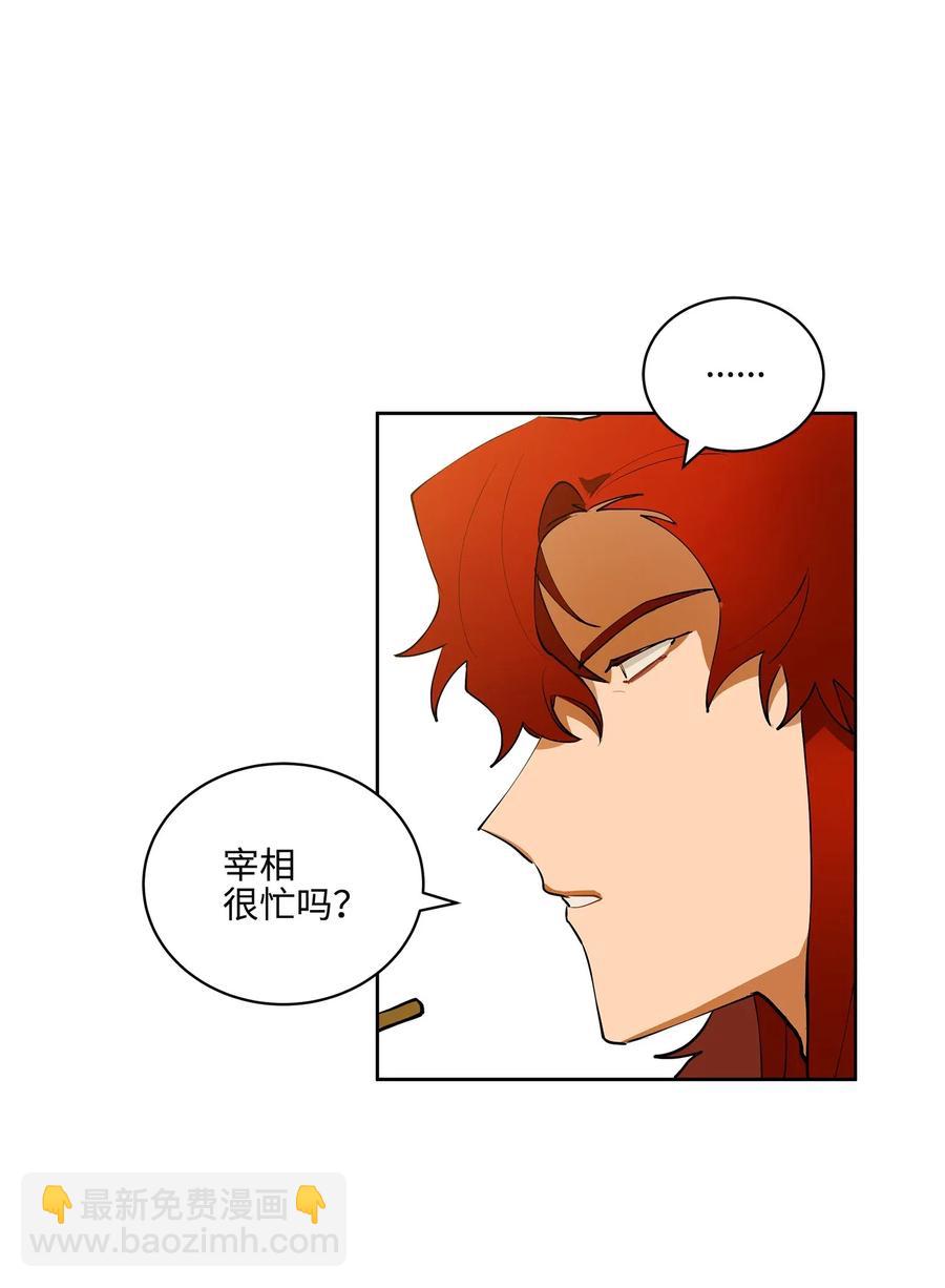 《野兽太子太会撩》15 青龙宫修缮计划 第11页