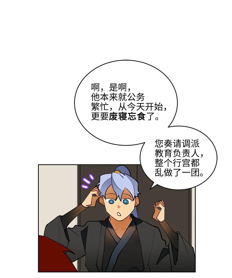 《野兽太子太会撩》15 青龙宫修缮计划 第12页