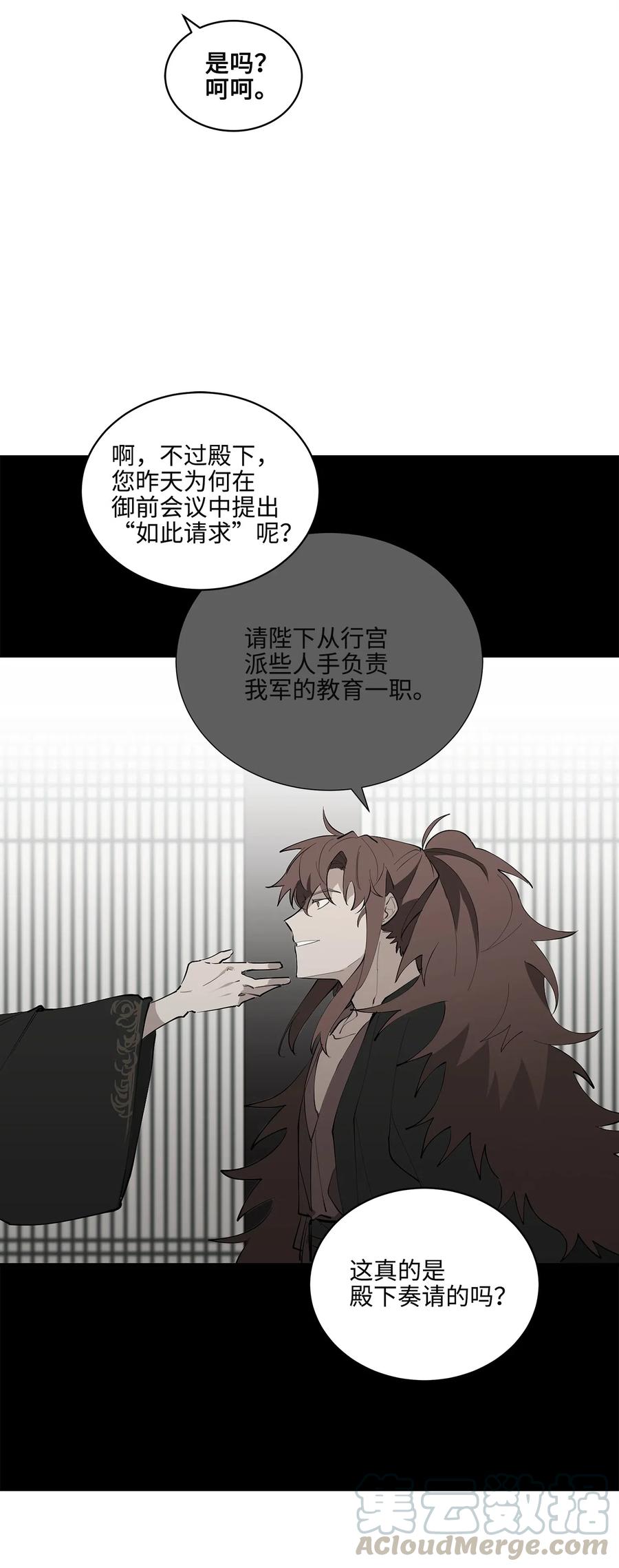 《野兽太子太会撩》15 青龙宫修缮计划 第13页