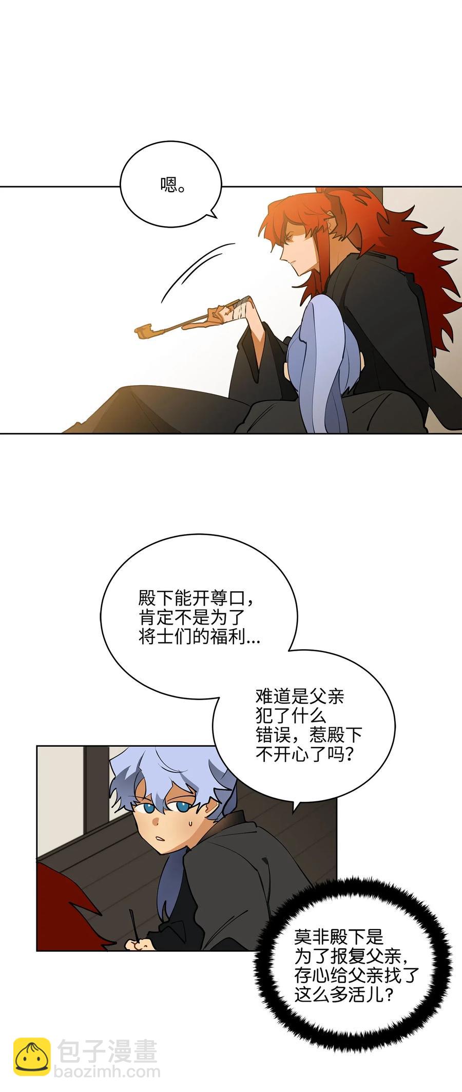 《野兽太子太会撩》15 青龙宫修缮计划 第14页