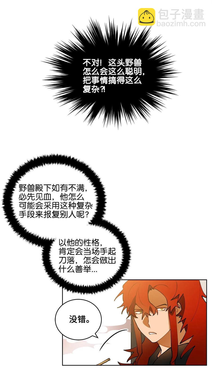《野兽太子太会撩》15 青龙宫修缮计划 第15页