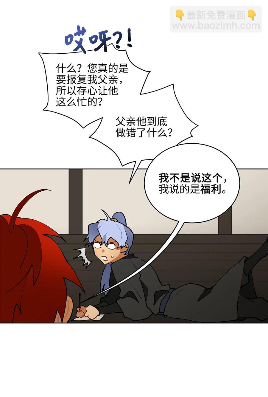 《野兽太子太会撩》15 青龙宫修缮计划 第16页