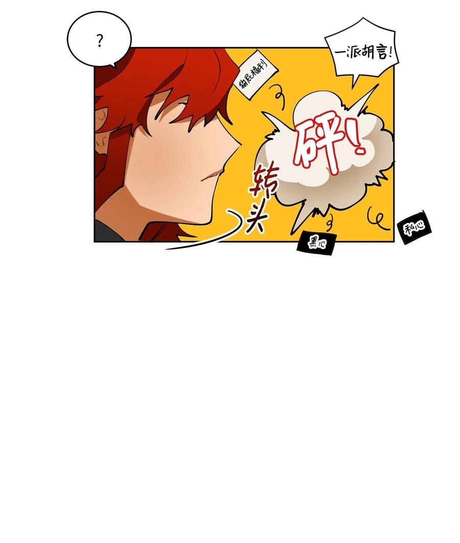 《野兽太子太会撩》15 青龙宫修缮计划 第19页