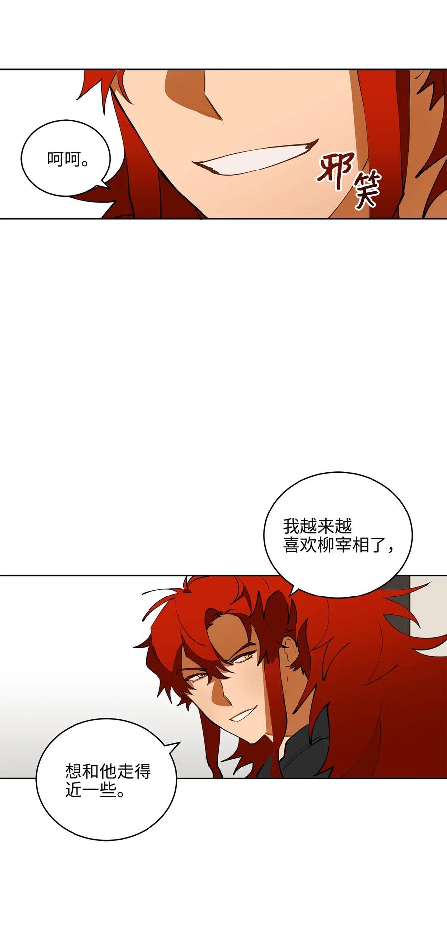 《野兽太子太会撩》15 青龙宫修缮计划 第20页