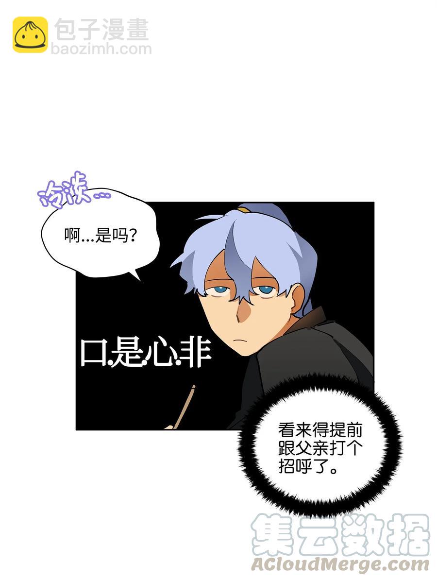 《野兽太子太会撩》15 青龙宫修缮计划 第21页