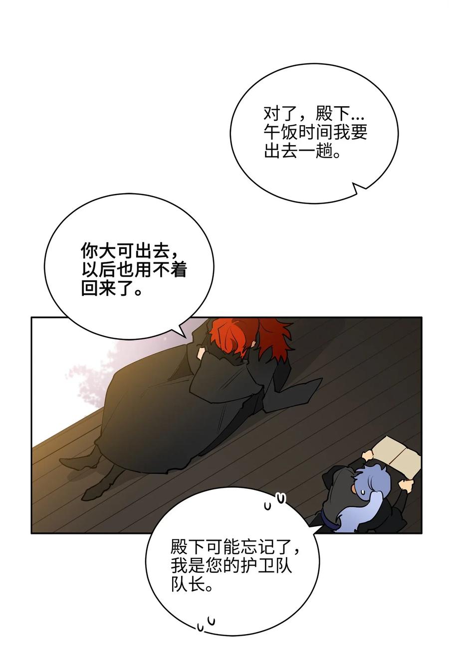 《野兽太子太会撩》15 青龙宫修缮计划 第22页