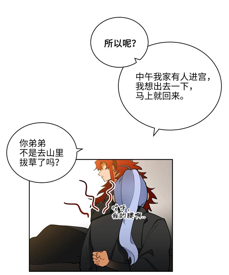 《野兽太子太会撩》15 青龙宫修缮计划 第23页