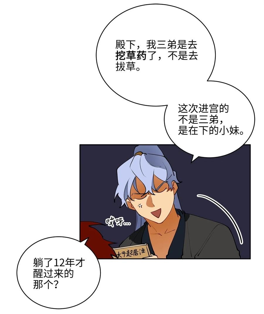 《野兽太子太会撩》15 青龙宫修缮计划 第24页