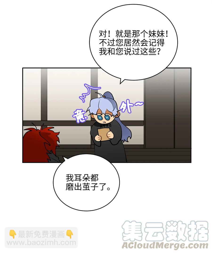 《野兽太子太会撩》15 青龙宫修缮计划 第25页