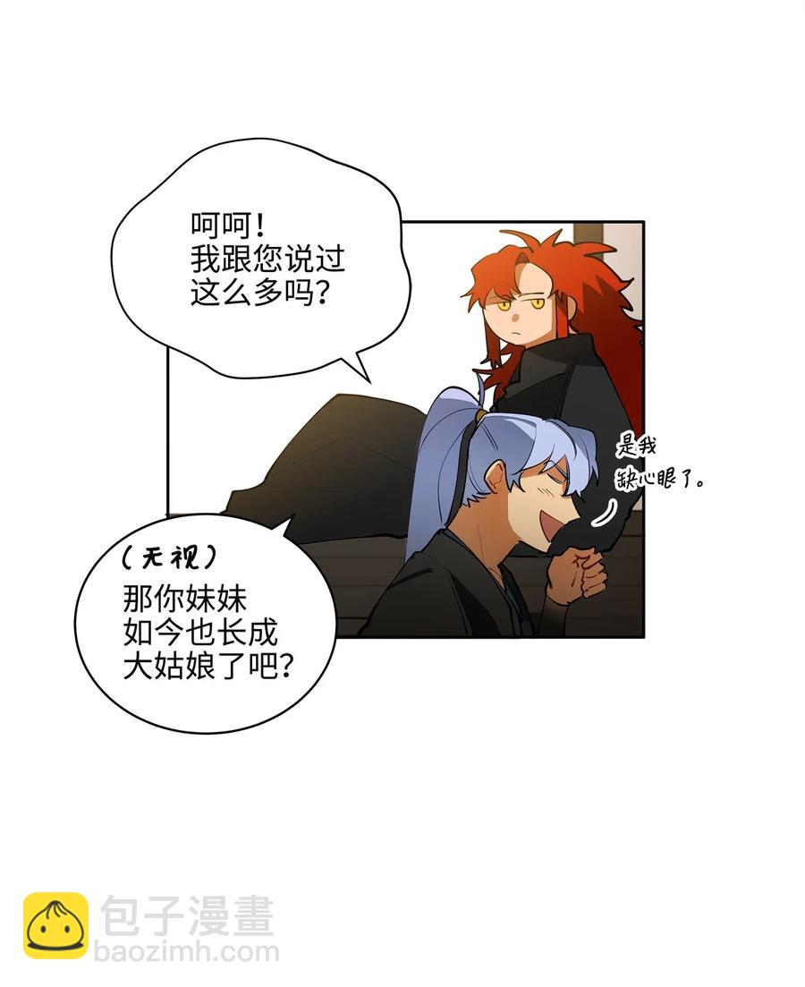 《野兽太子太会撩》15 青龙宫修缮计划 第26页