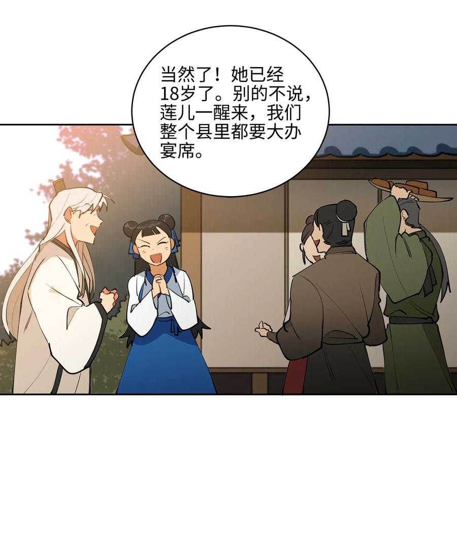 《野兽太子太会撩》15 青龙宫修缮计划 第27页