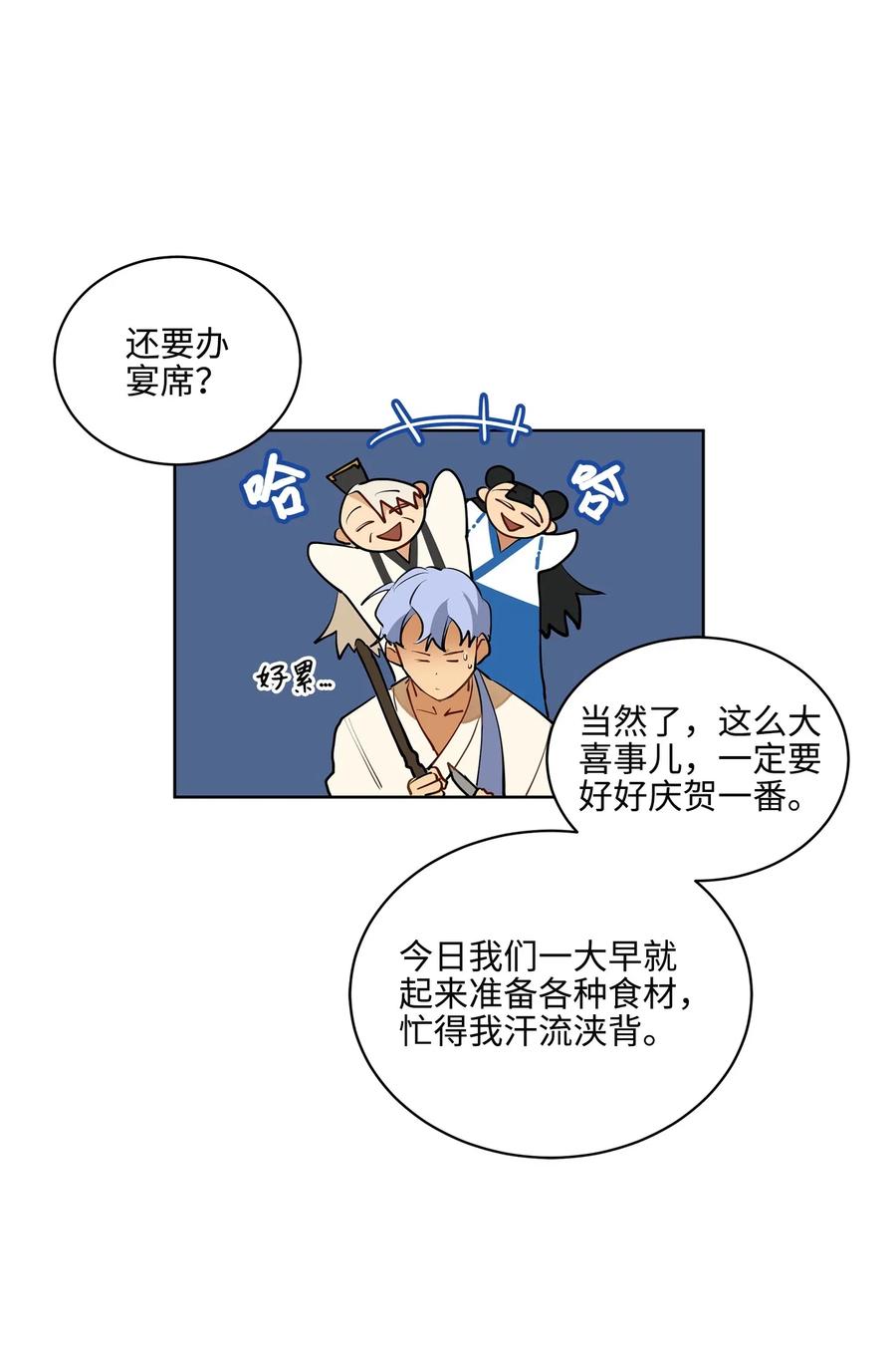 《野兽太子太会撩》15 青龙宫修缮计划 第28页