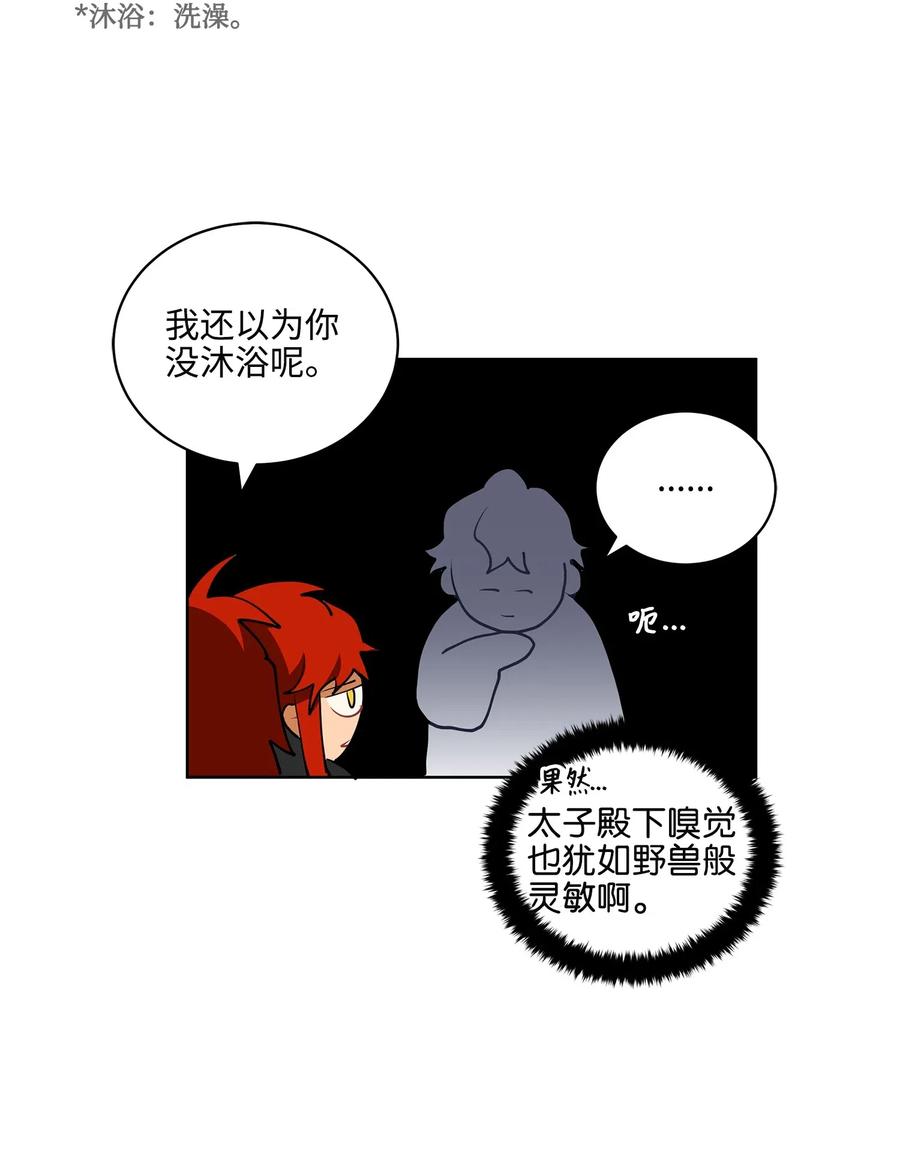 《野兽太子太会撩》15 青龙宫修缮计划 第30页