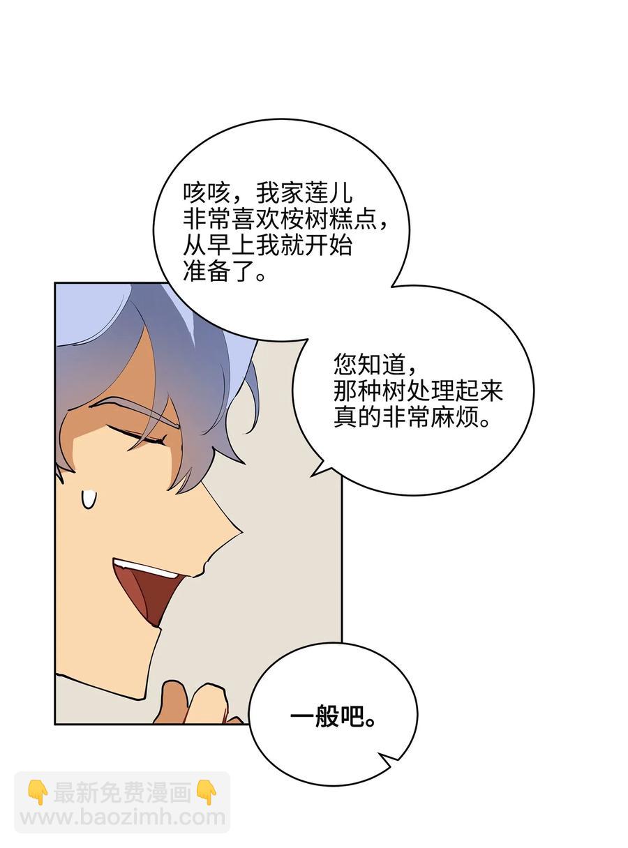 《野兽太子太会撩》15 青龙宫修缮计划 第31页