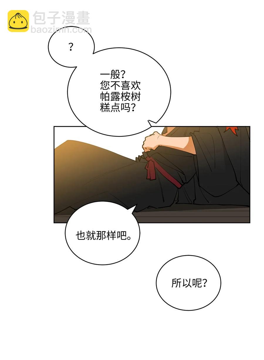 《野兽太子太会撩》15 青龙宫修缮计划 第32页