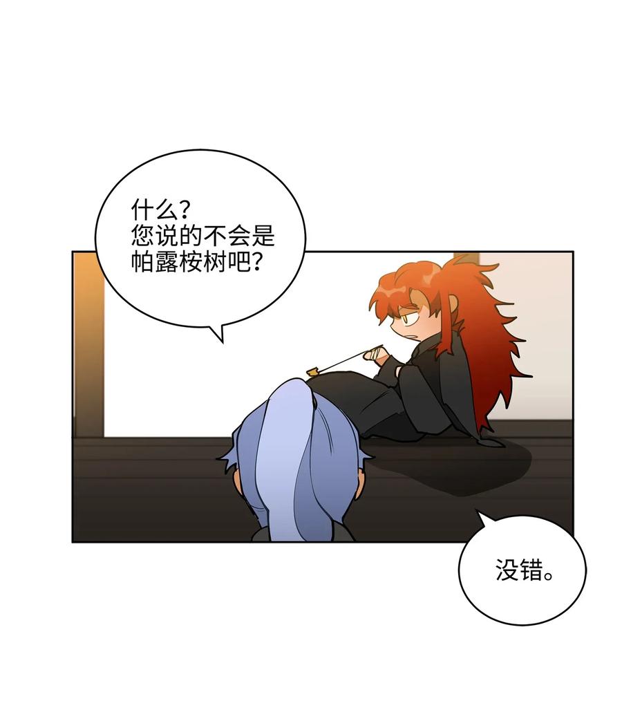 《野兽太子太会撩》15 青龙宫修缮计划 第34页