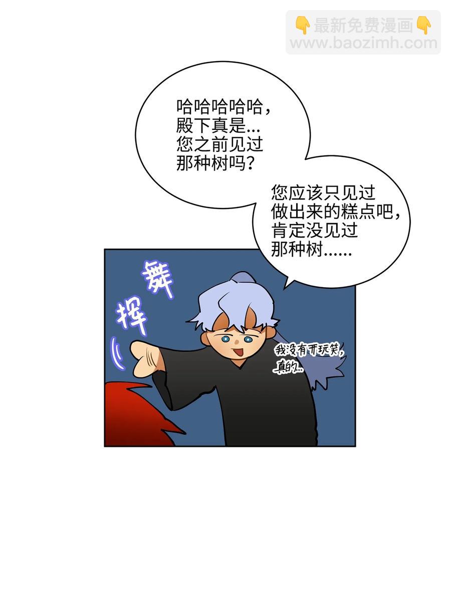 《野兽太子太会撩》15 青龙宫修缮计划 第35页