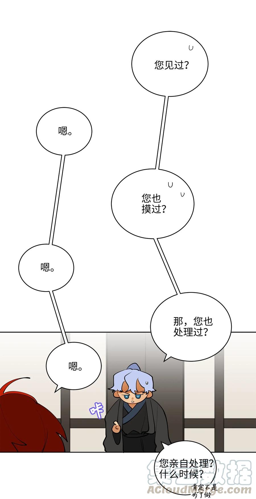 《野兽太子太会撩》15 青龙宫修缮计划 第37页