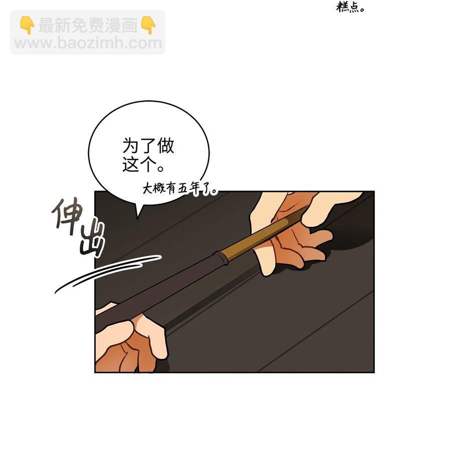 《野兽太子太会撩》15 青龙宫修缮计划 第38页