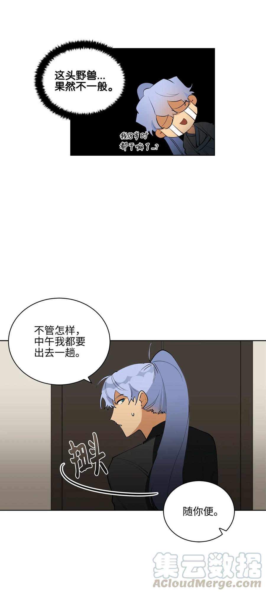 《野兽太子太会撩》15 青龙宫修缮计划 第41页