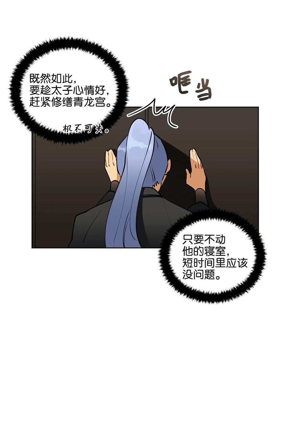 《野兽太子太会撩》15 青龙宫修缮计划 第43页