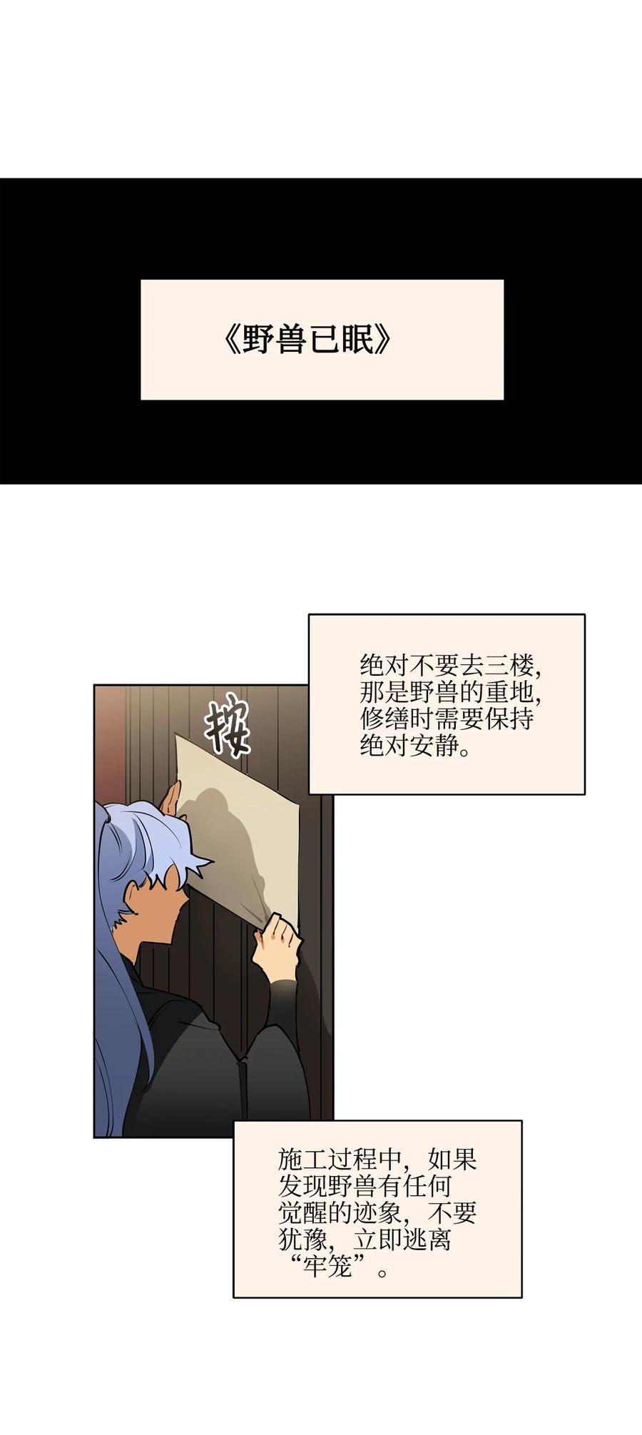 《野兽太子太会撩》15 青龙宫修缮计划 第44页
