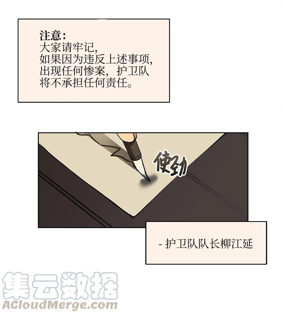 《野兽太子太会撩》15 青龙宫修缮计划 第45页