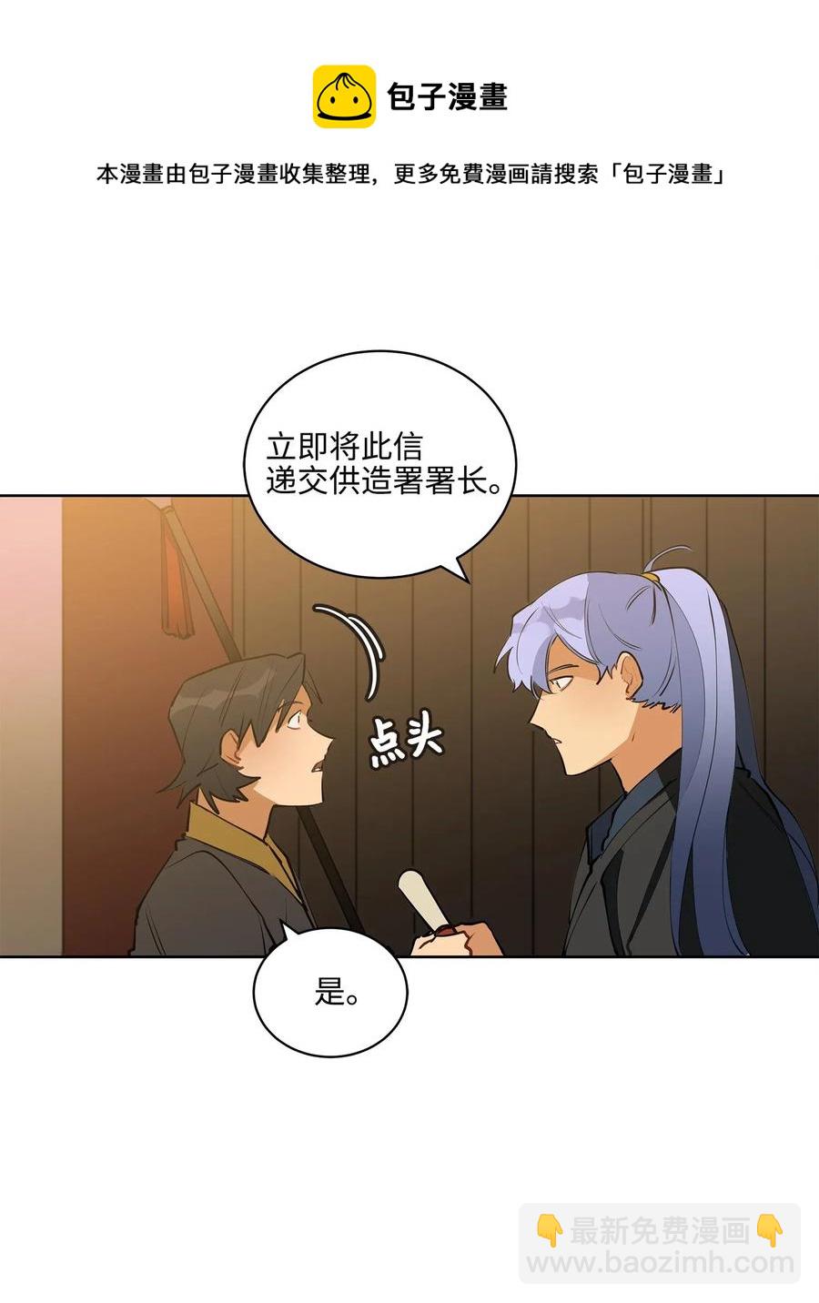 《野兽太子太会撩》15 青龙宫修缮计划 第46页