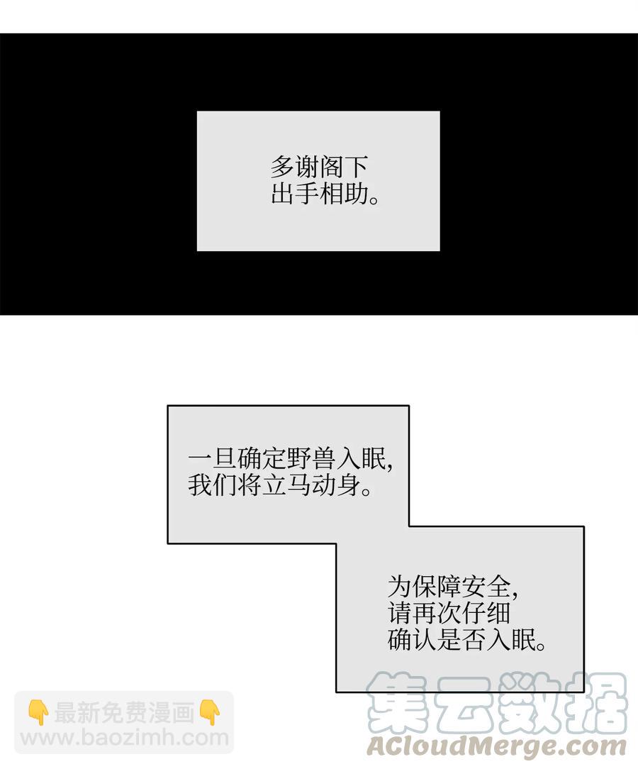 《野兽太子太会撩》15 青龙宫修缮计划 第49页