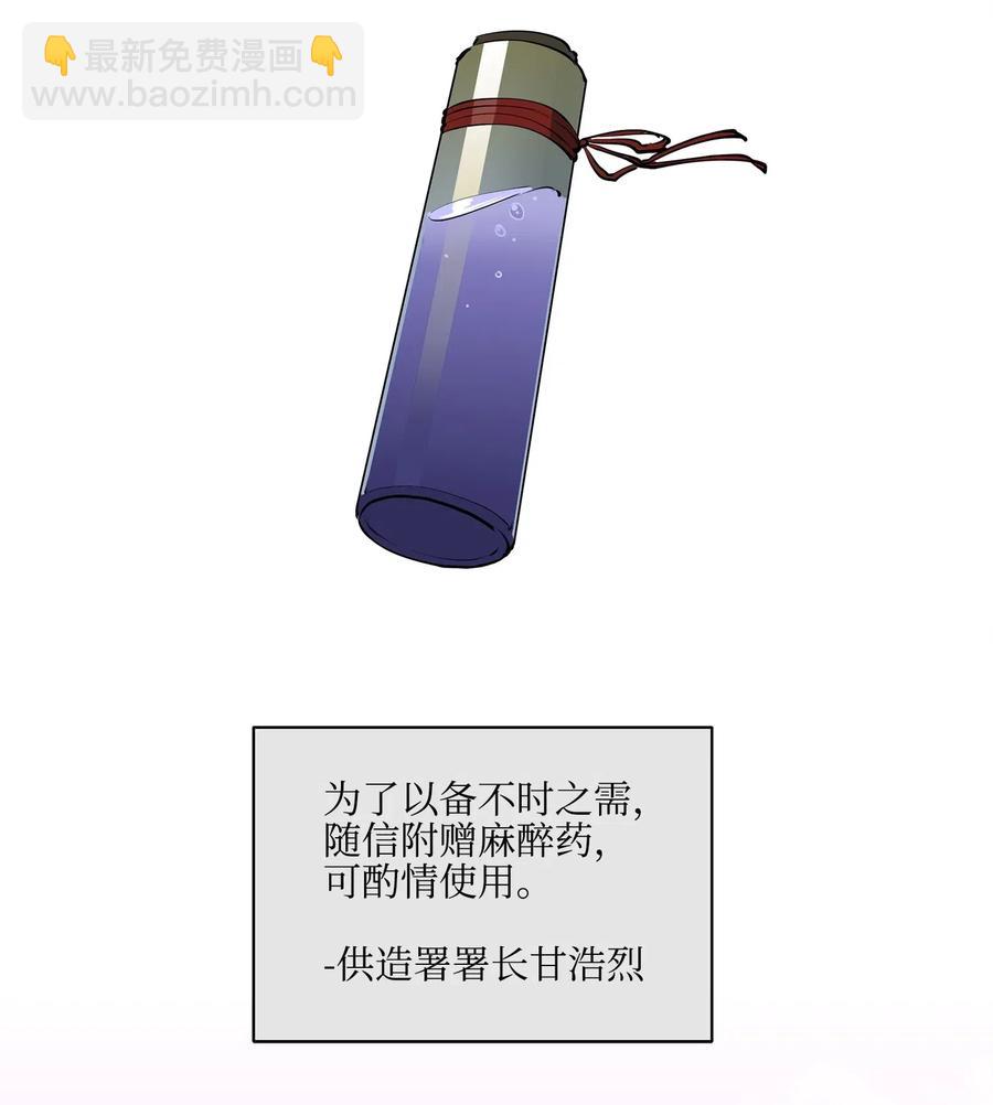 《野兽太子太会撩》15 青龙宫修缮计划 第50页