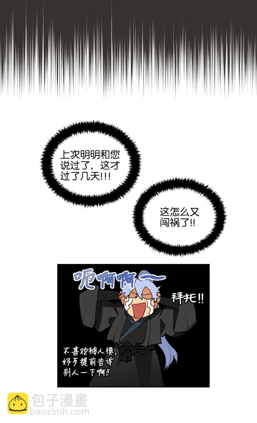 《野兽太子太会撩》15 青龙宫修缮计划 第7页