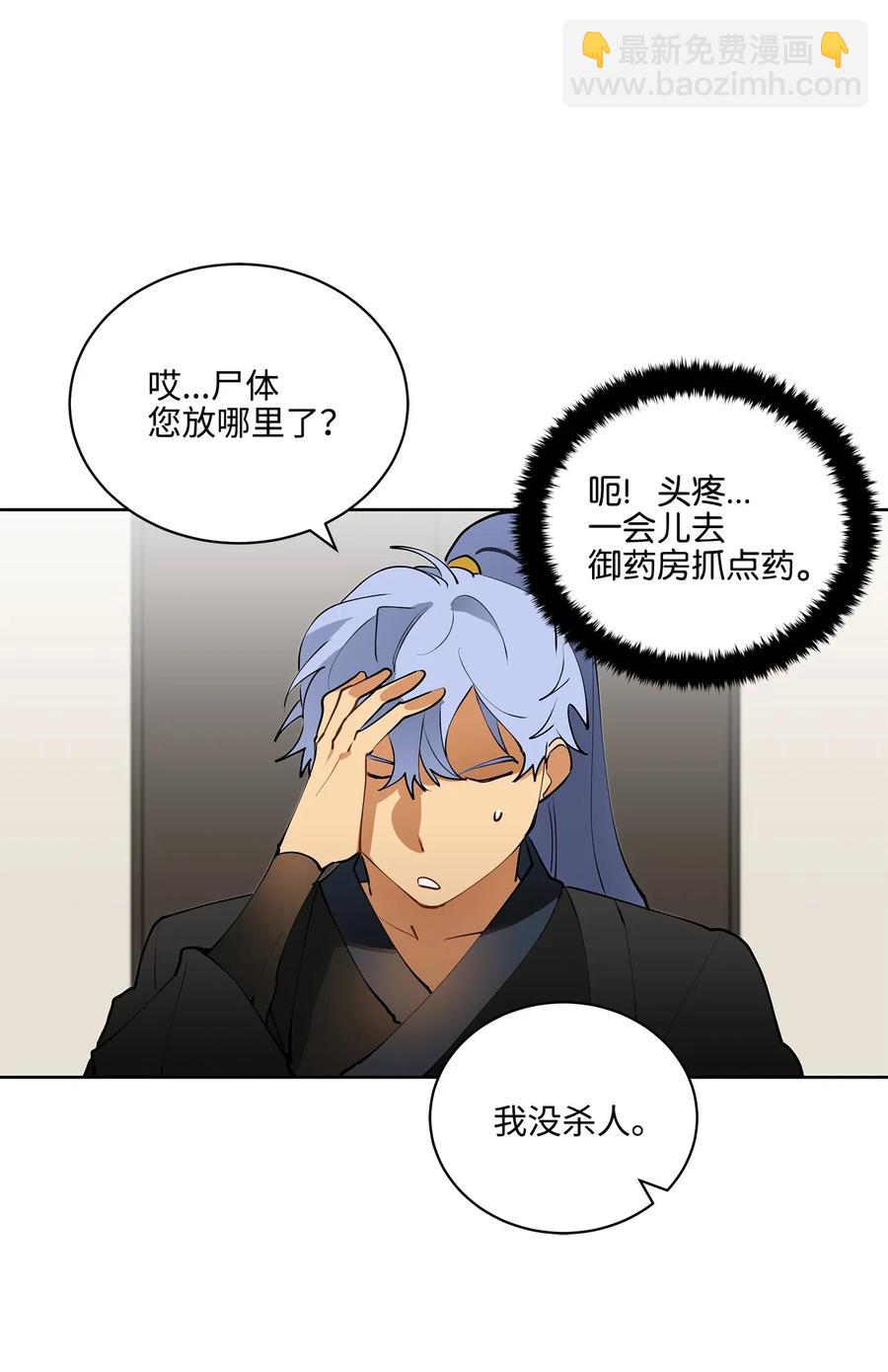 《野兽太子太会撩》15 青龙宫修缮计划 第8页