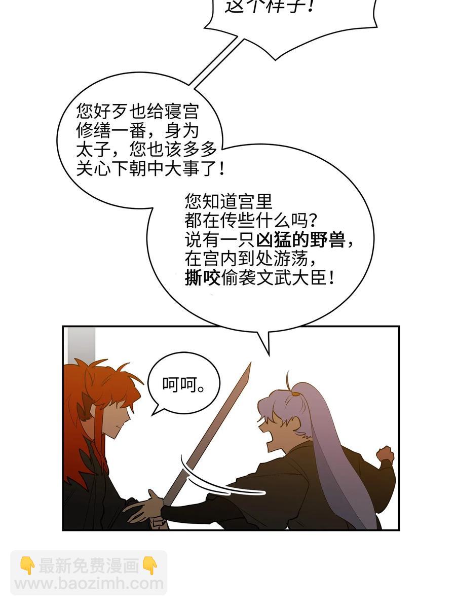 《野兽太子太会撩》14 宫里的野兽传闻 第15页