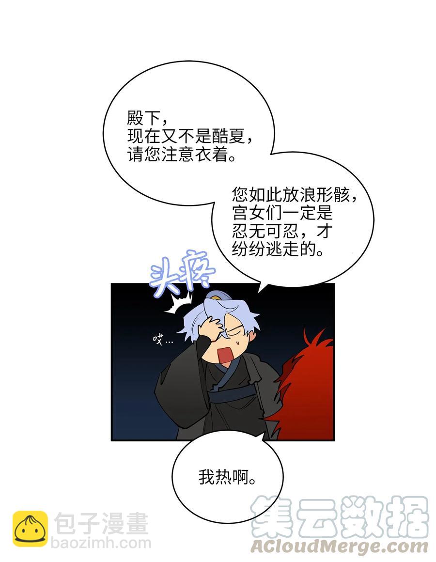 《野兽太子太会撩》14 宫里的野兽传闻 第19页