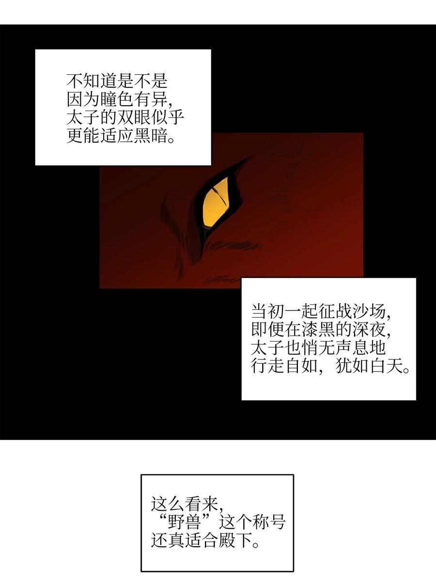 《野兽太子太会撩》14 宫里的野兽传闻 第21页