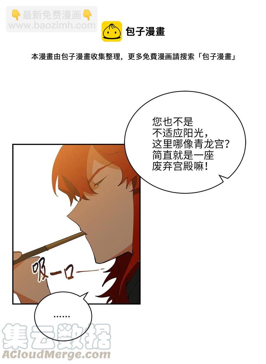 《野兽太子太会撩》14 宫里的野兽传闻 第22页
