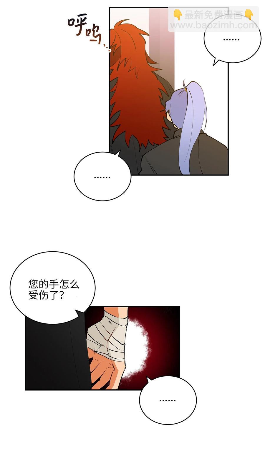 《野兽太子太会撩》14 宫里的野兽传闻 第23页