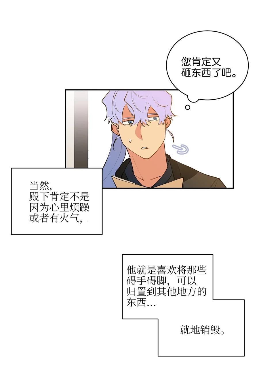 《野兽太子太会撩》14 宫里的野兽传闻 第24页