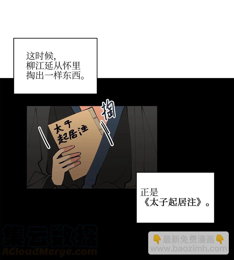 《野兽太子太会撩》14 宫里的野兽传闻 第25页