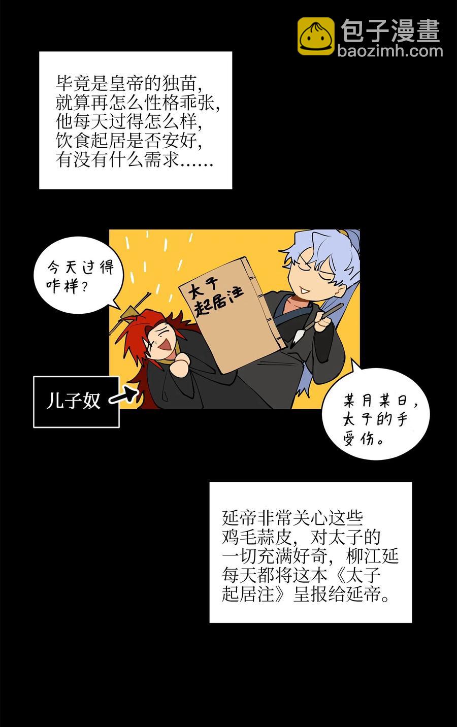 《野兽太子太会撩》14 宫里的野兽传闻 第26页