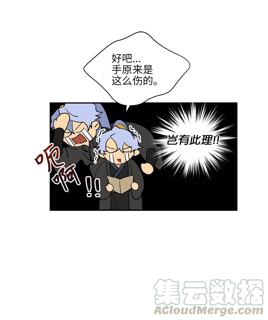 《野兽太子太会撩》14 宫里的野兽传闻 第28页