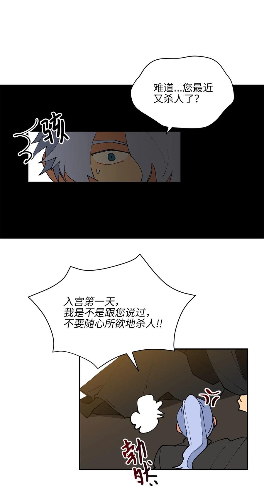 《野兽太子太会撩》14 宫里的野兽传闻 第35页