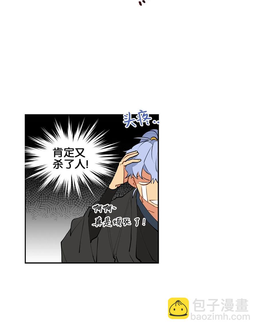 《野兽太子太会撩》14 宫里的野兽传闻 第36页