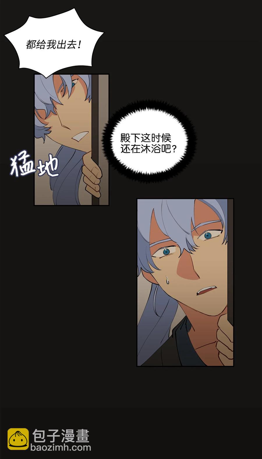 《野兽太子太会撩》14 宫里的野兽传闻 第41页