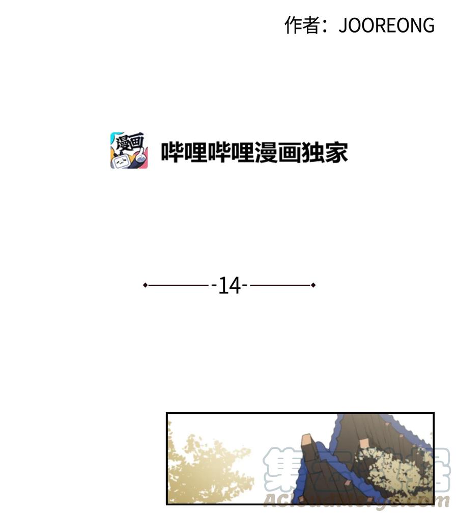 《野兽太子太会撩》14 宫里的野兽传闻 第4页
