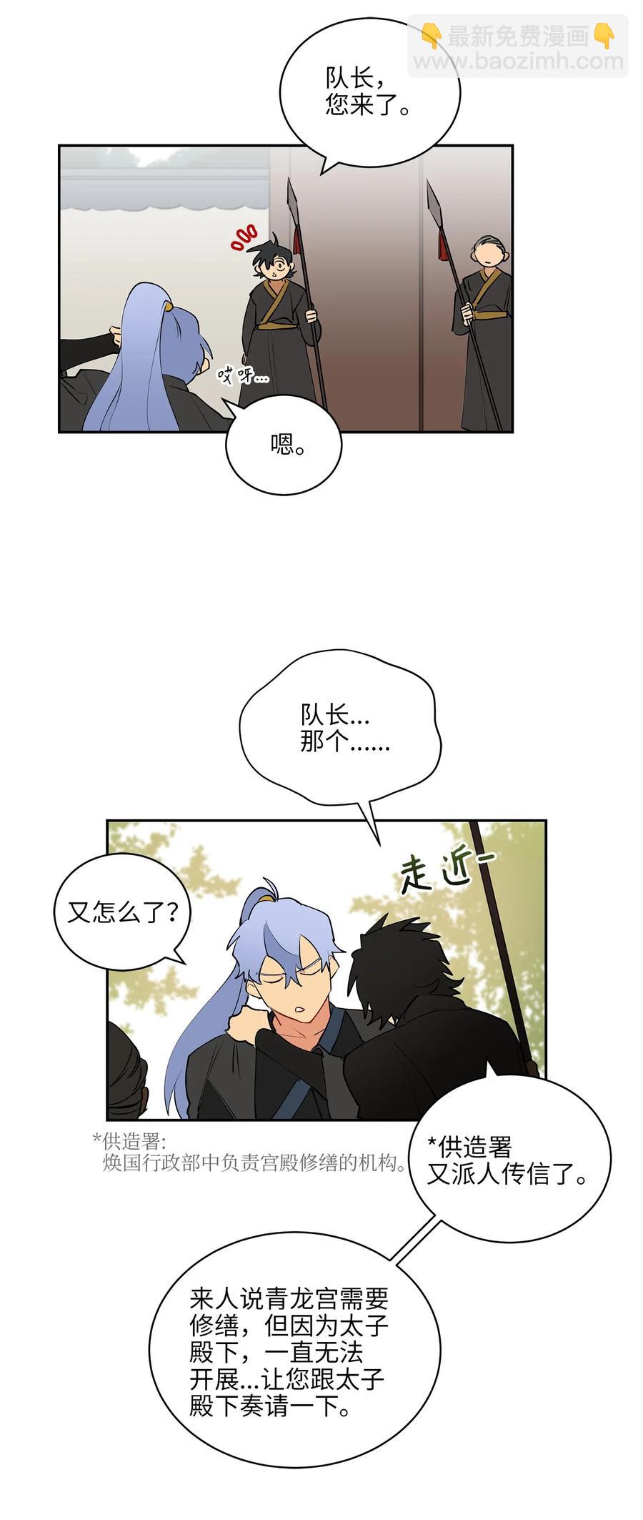 《野兽太子太会撩》14 宫里的野兽传闻 第5页